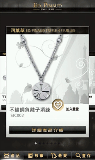 EP Joaillerie软件封面