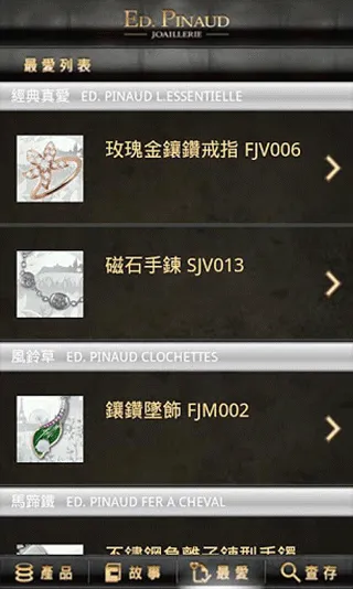 EP Joaillerie软件封面