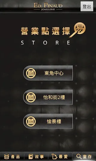 EP Joaillerie软件封面