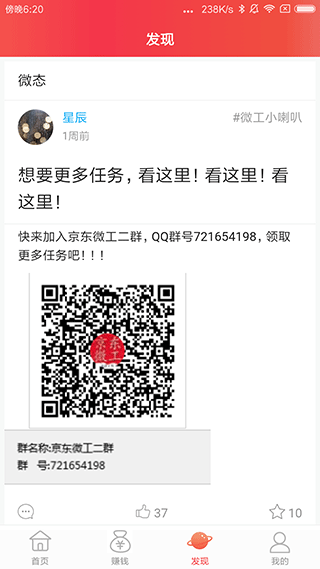 京东微工app软件封面