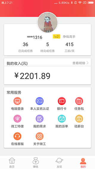 京东微工app软件封面