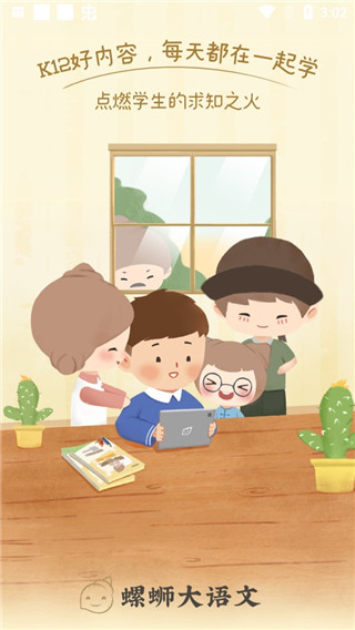 螺蛳大语文app软件封面