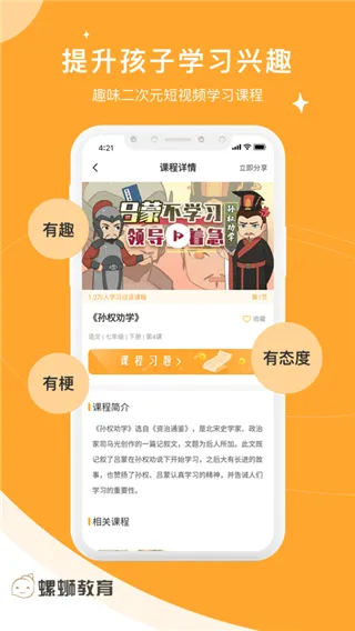 螺蛳大语文app软件封面