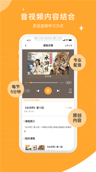 螺蛳大语文app软件封面