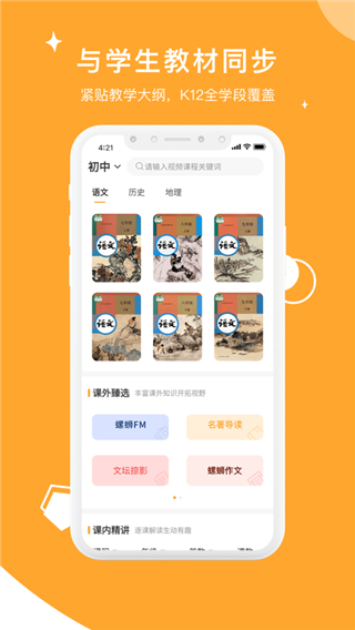 螺蛳大语文app软件封面
