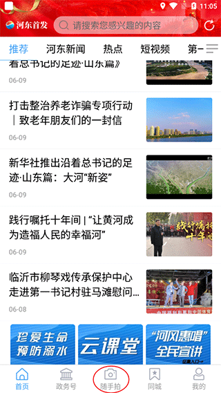 随手拍选项卡