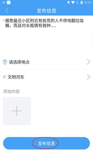 发布信息界面