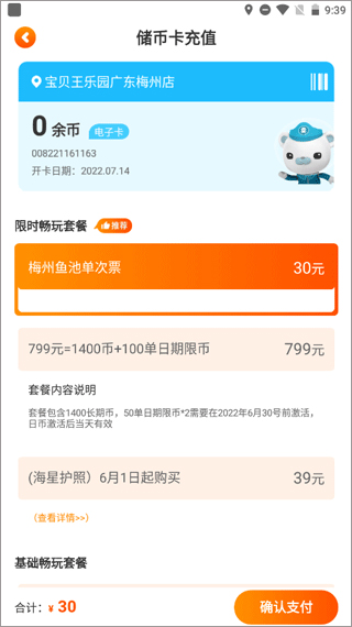 宝贝王支付界面