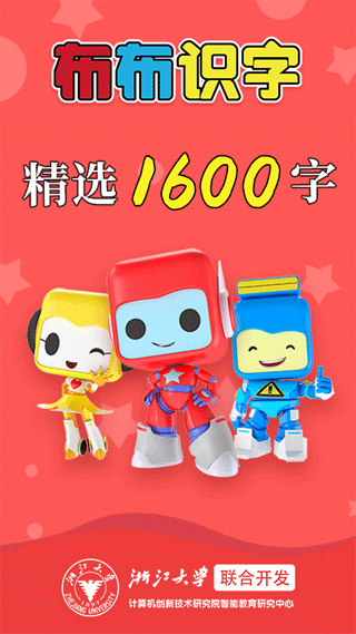 布布识字app软件封面