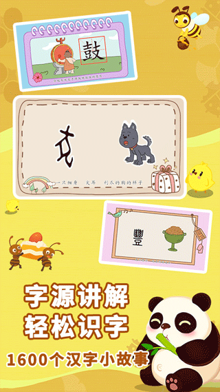 布布识字app软件封面