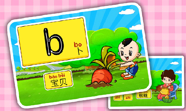 儿童益智学拼音app软件封面