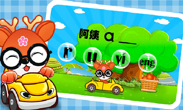 儿童益智学拼音app软件封面