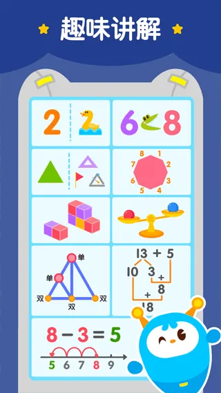 2Kids数学天天练app软件封面