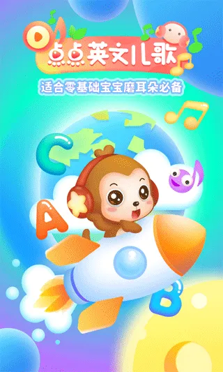 点点英文儿歌app软件封面