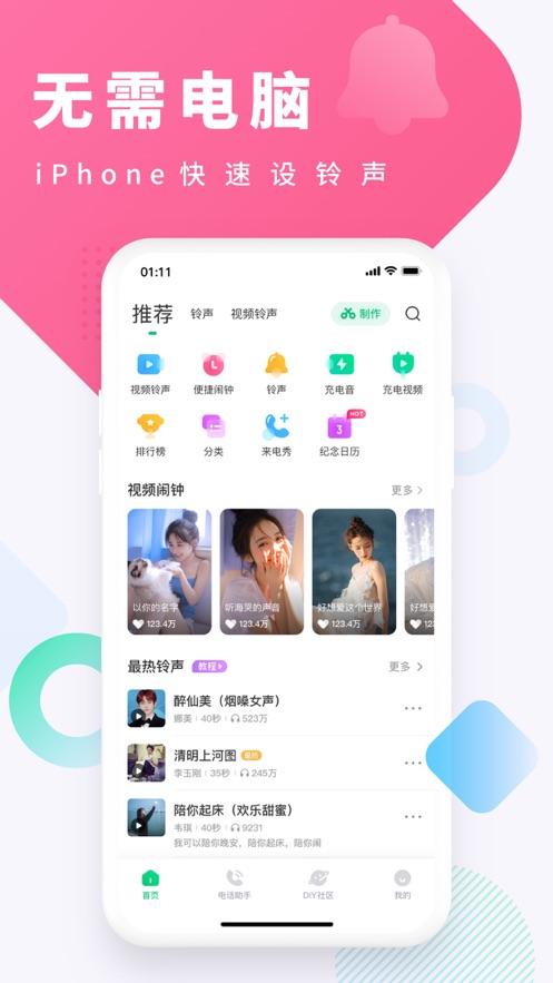 酷狗铃声软件封面