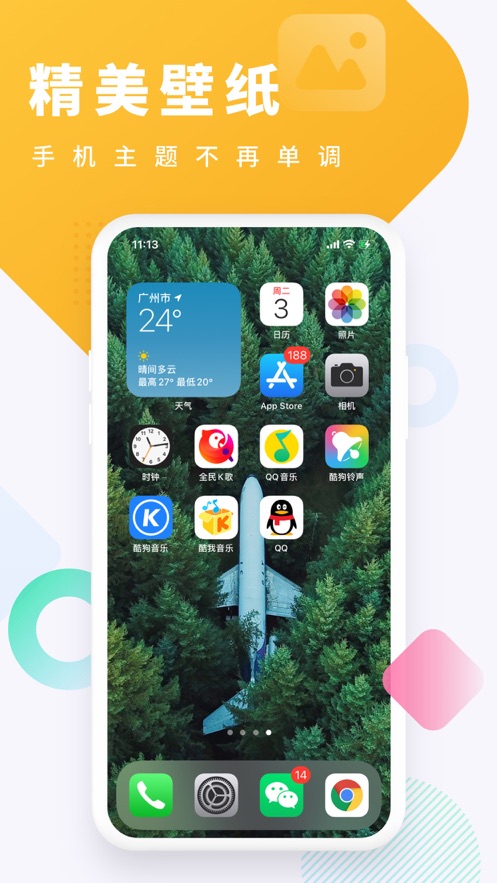 酷狗铃声软件封面