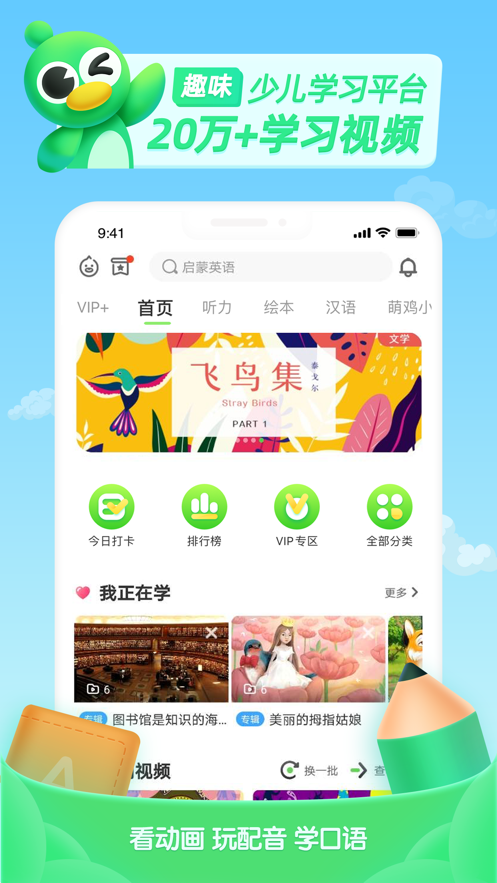 少儿趣配音ios软件封面