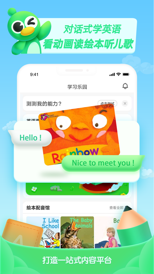 少儿趣配音ios软件封面