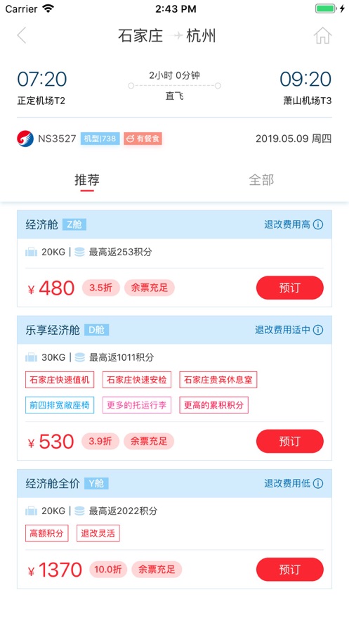 河北航空ios第4张手机截图