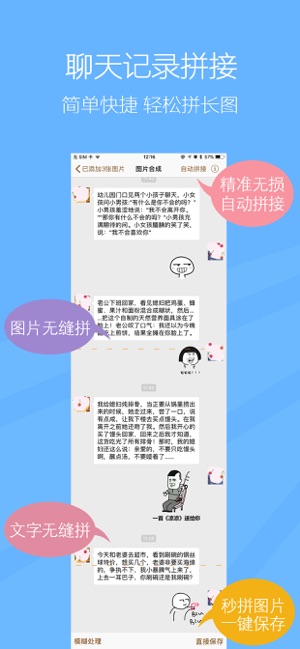 长图拼接软件封面