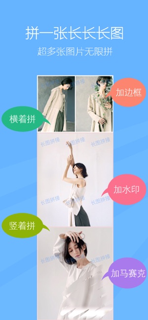 长图拼接软件封面