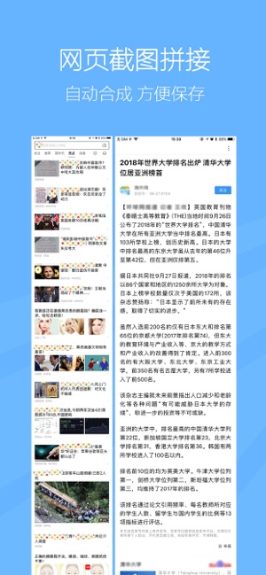 长图拼接软件封面
