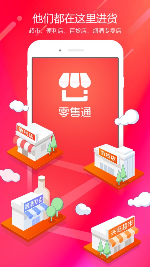 阿里零售通ios本第4张手机截图