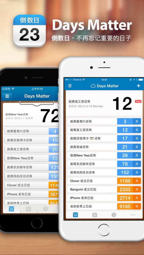 倒数日iOS软件封面
