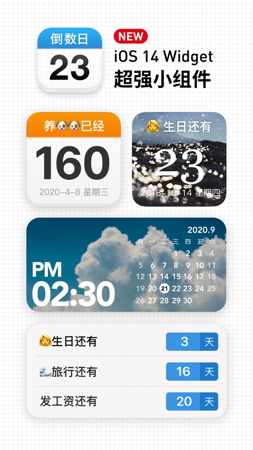 倒数日iOS软件封面