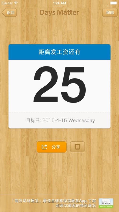 倒数日iOS软件封面