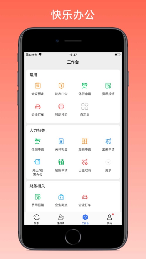 360推推软件封面