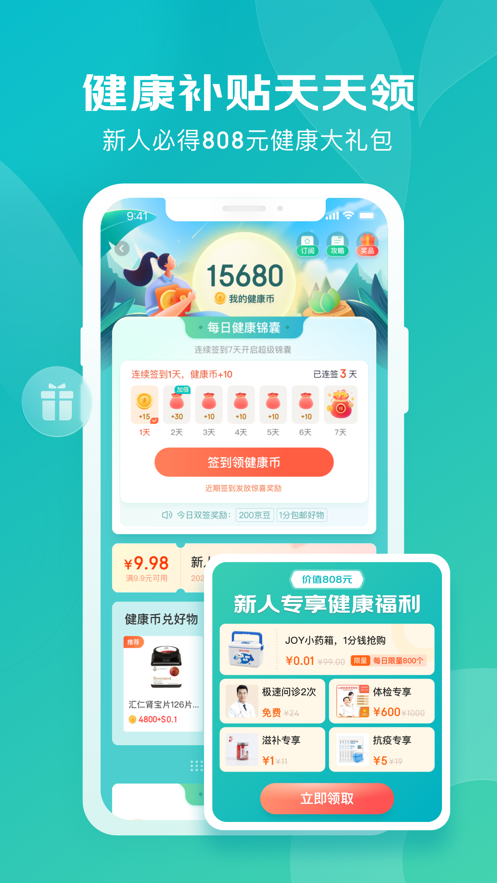 京东健康iOS软件封面