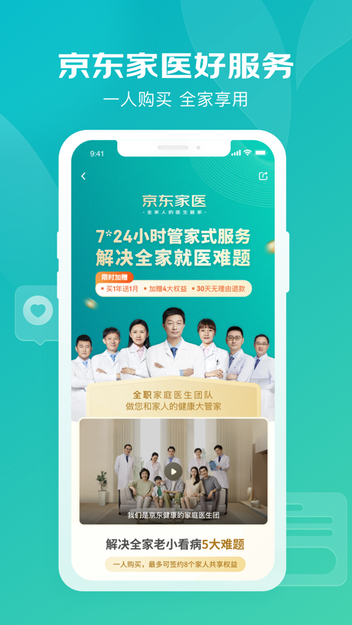 京东健康iOS软件封面