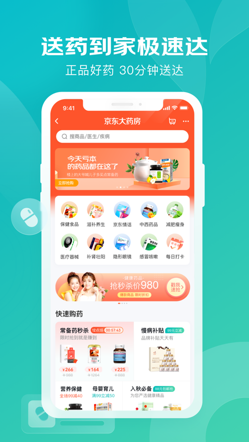 京东健康iOS软件封面
