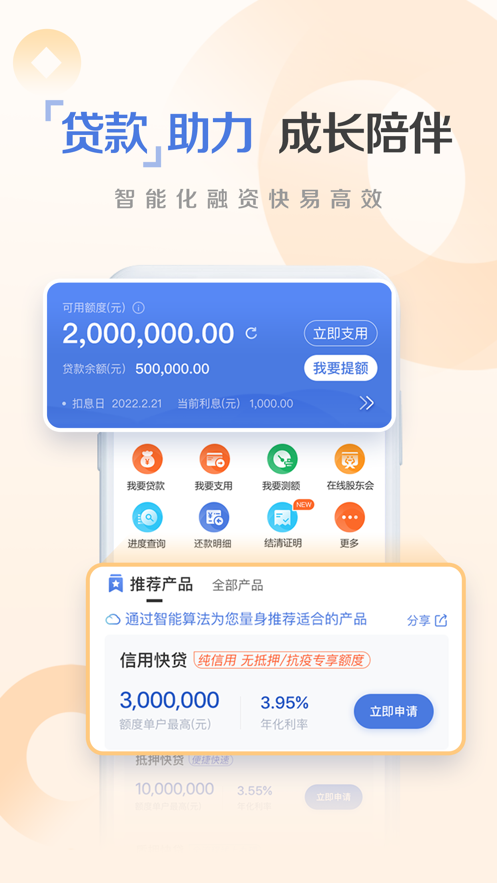 建行惠懂你软件封面