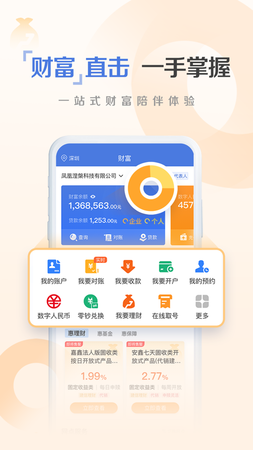 建行惠懂你软件封面