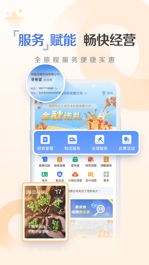 建行惠懂你软件封面