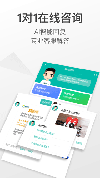 查悦社保2024版软件封面