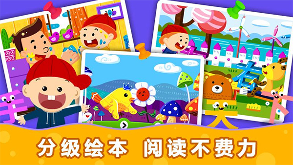 阳阳识字绘本app软件封面
