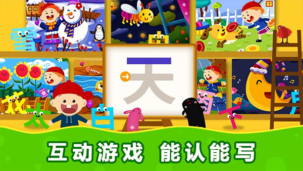阳阳识字绘本app软件封面