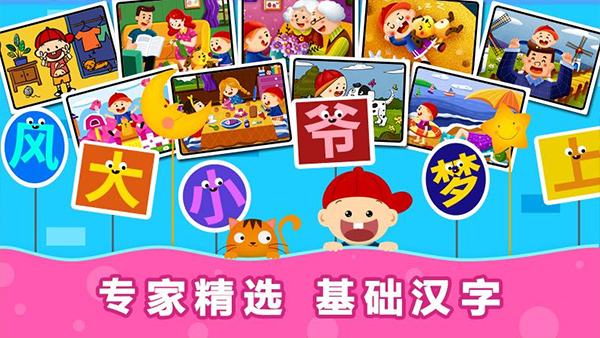 阳阳识字绘本app软件封面
