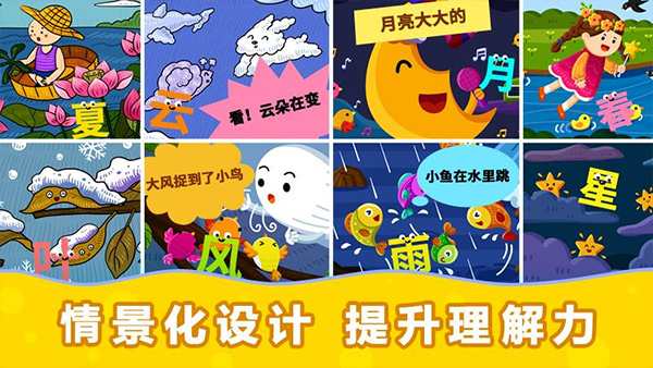 阳阳识字绘本app软件封面