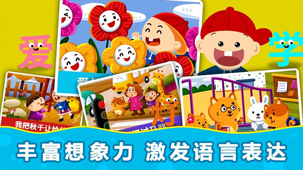 阳阳识字绘本app软件封面
