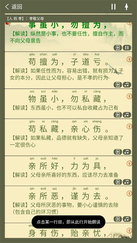 跟读界面