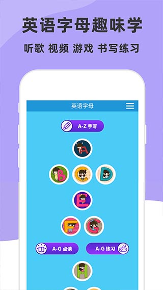 儿童英语字母app软件封面