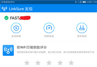 WiFi连接界面