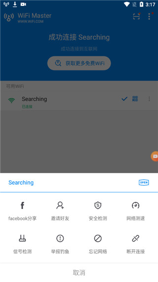 wifi万能钥匙国际版软件封面