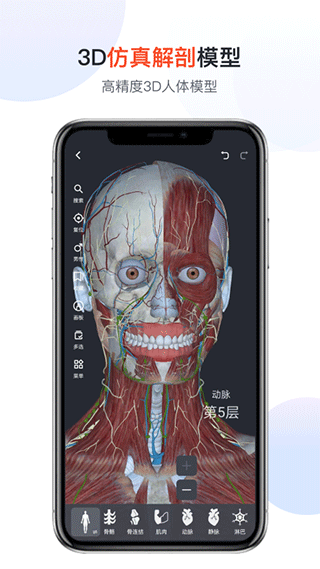 口袋人体解剖app第1张手机截图