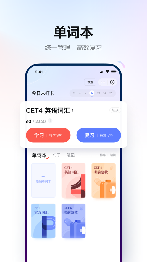 网易有道词典第1张手机截图
