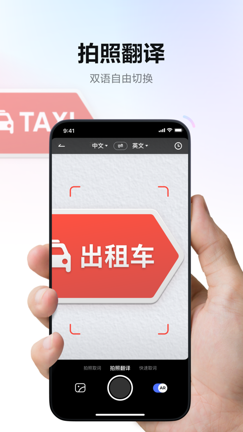 网易有道词典第3张手机截图